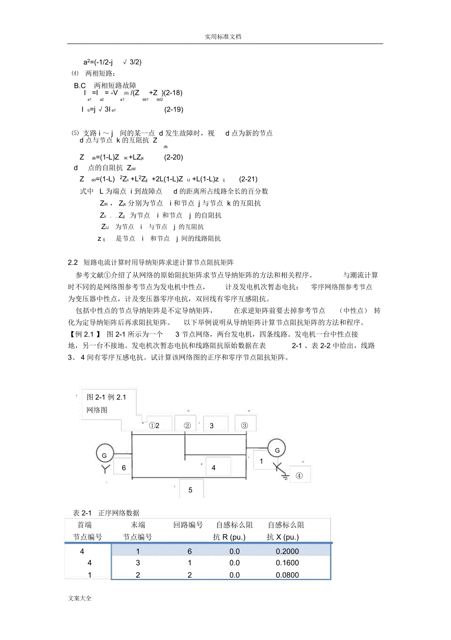 电力系统短路电流计算例题与程序_第2页