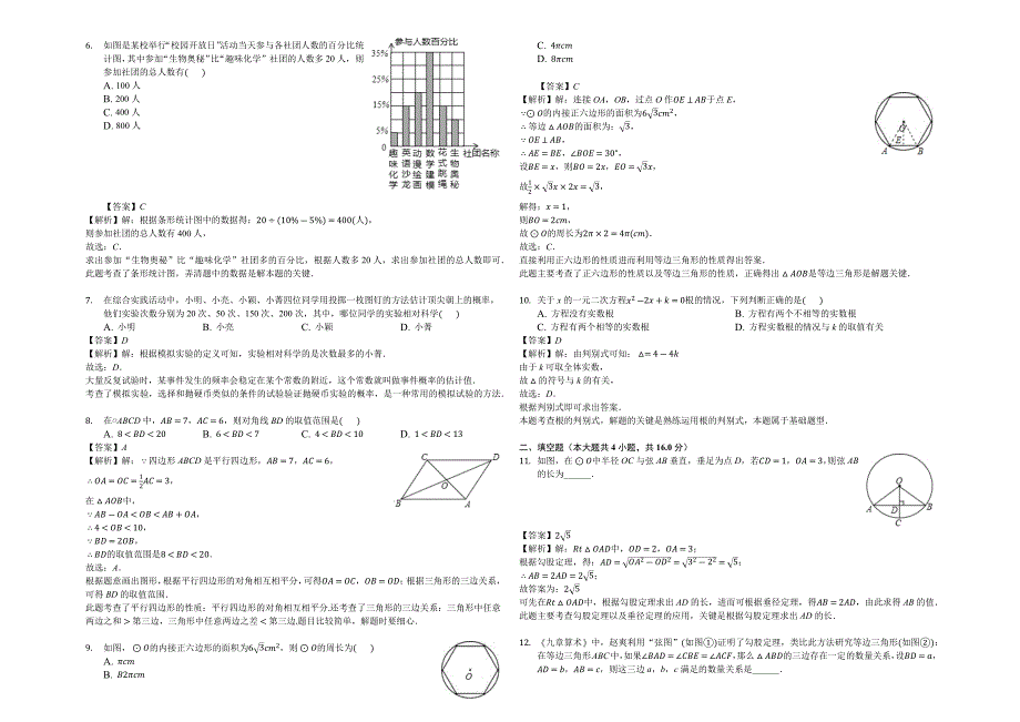 2023年贵州省贵阳市中考数学模拟试卷月份解析版.docx_第2页