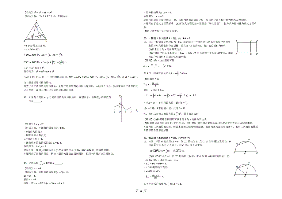 2023年贵州省贵阳市中考数学模拟试卷月份解析版.docx_第3页