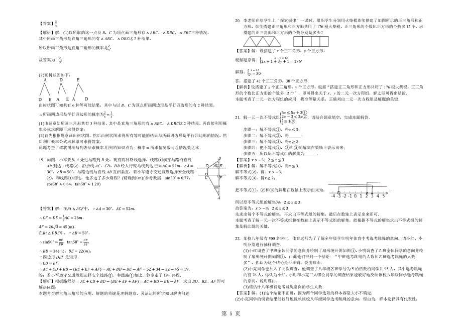 2023年贵州省贵阳市中考数学模拟试卷月份解析版.docx_第5页