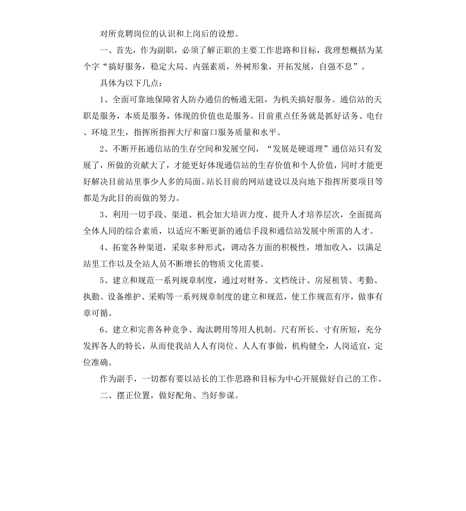 通信站副站长竞聘上岗演讲稿_第3页