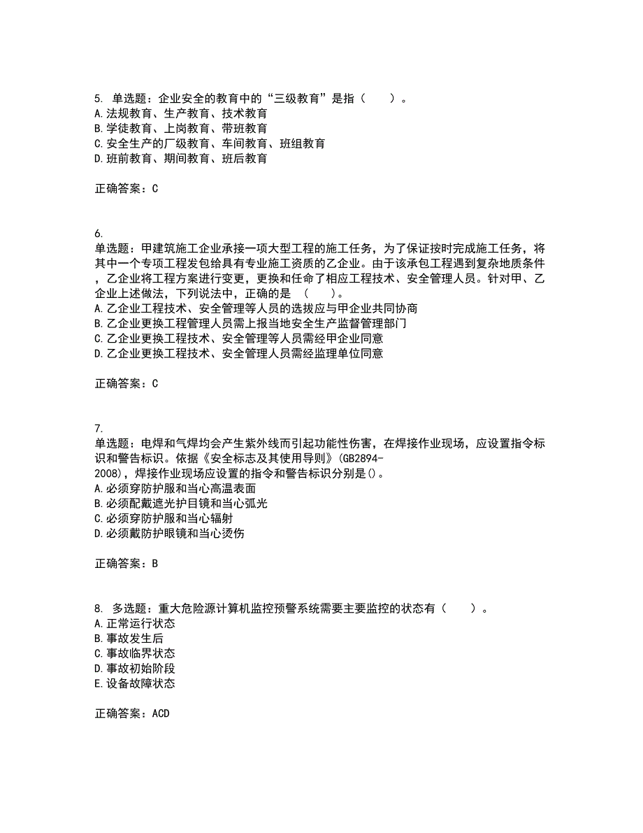 2022年安全工程师考试生产管理知识考前押密卷含答案76_第2页