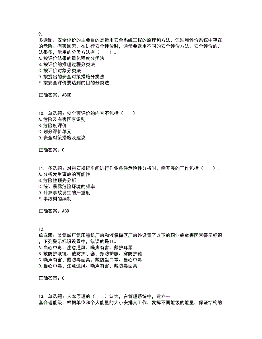 2022年安全工程师考试生产管理知识考前押密卷含答案76_第3页