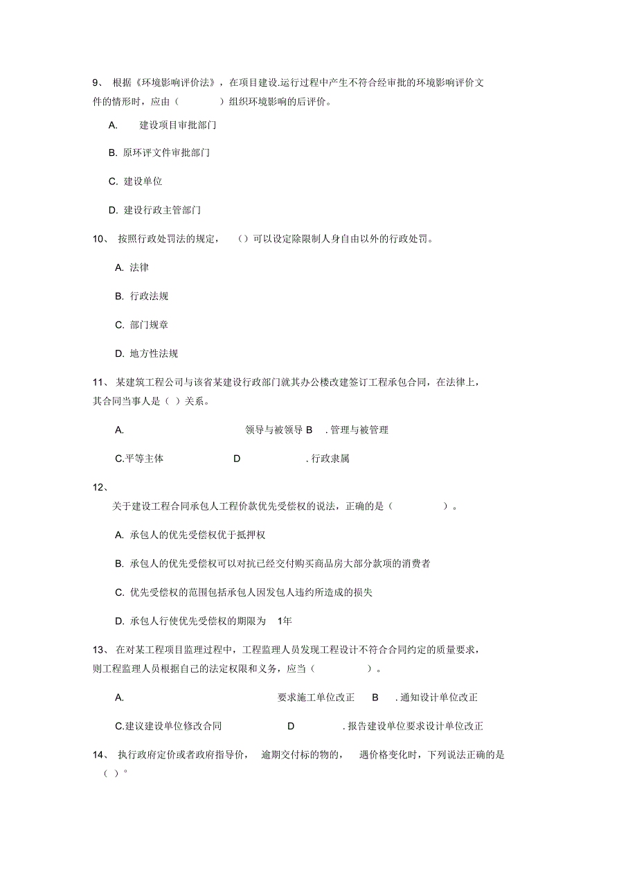 2020版注册二级建造师《建设工程法规及相关知识》检测题附解析_第4页