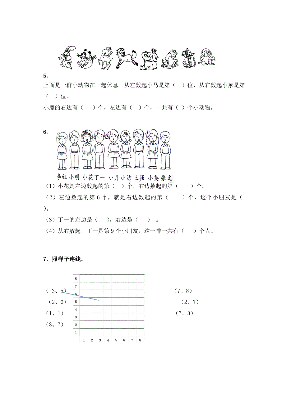 一年级数学上册数学位置练习题_第2页