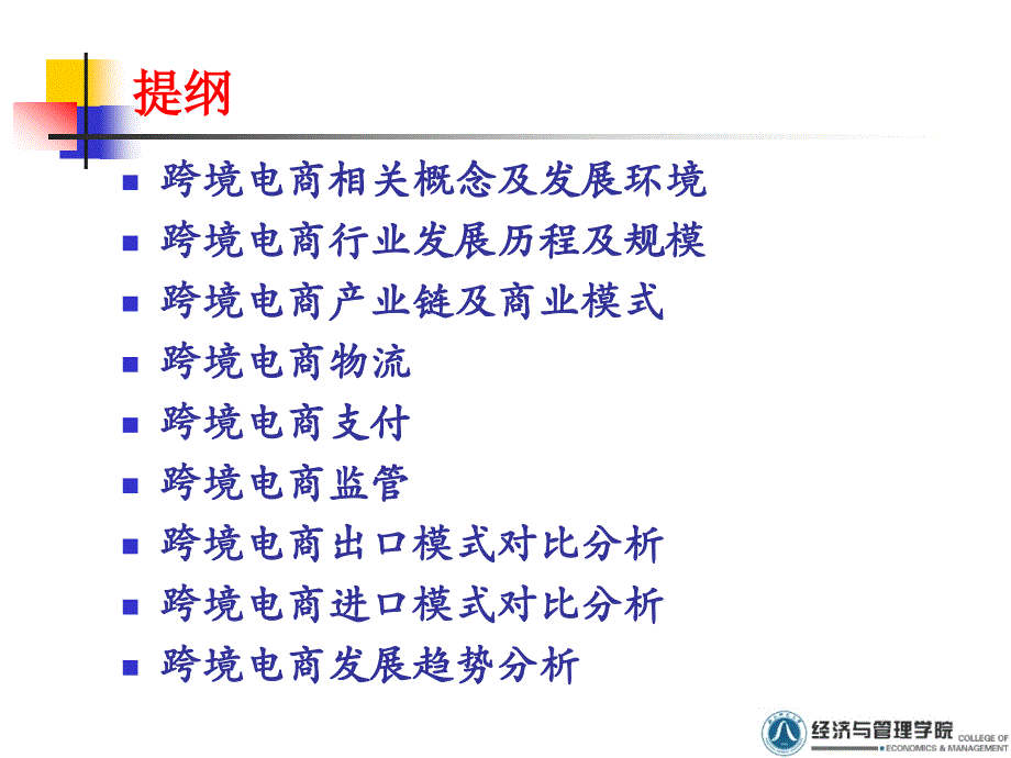 跨境电子商务行业现状及趋势分析.ppt_第2页