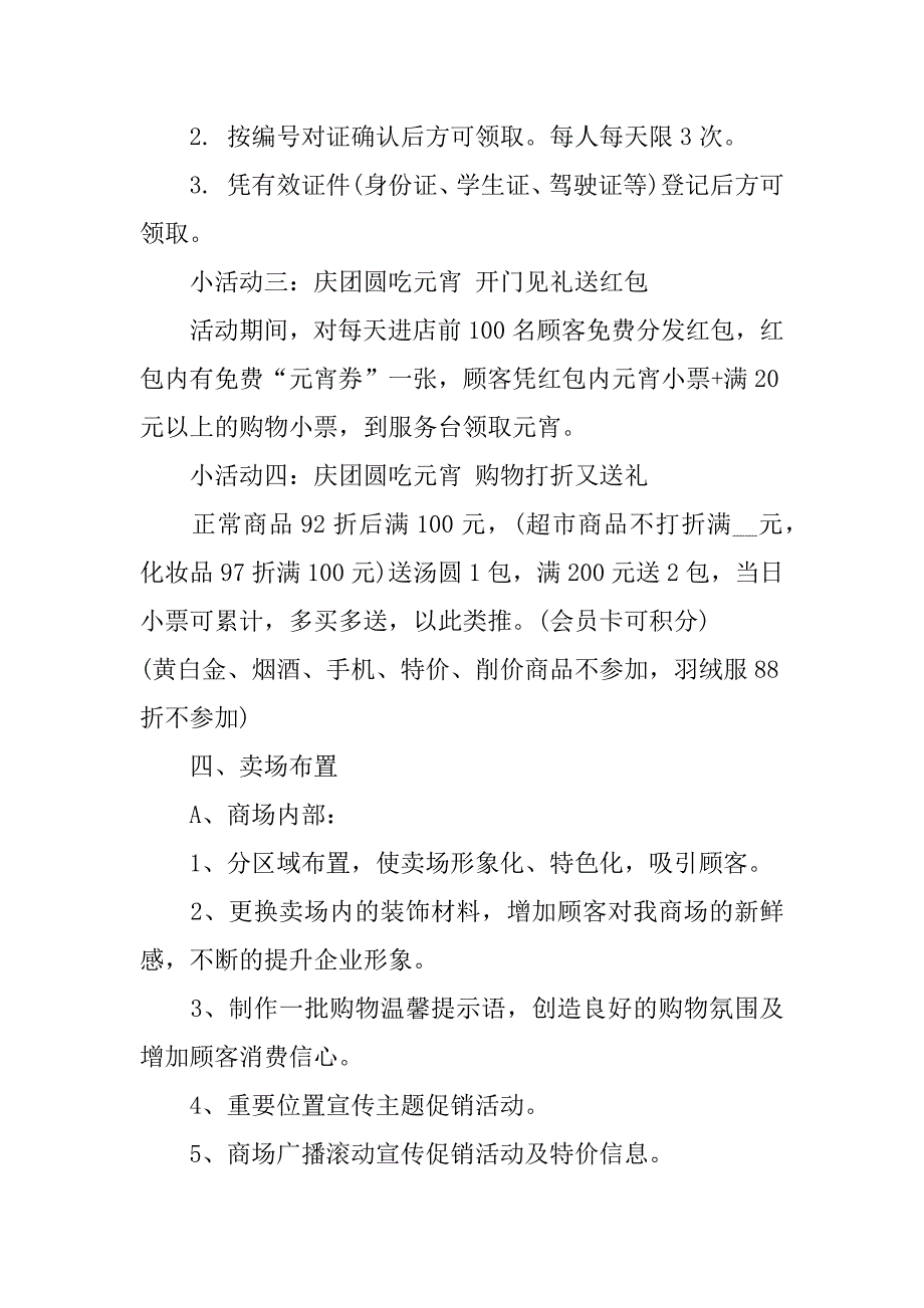 迎接元宵节活动策划书模板3篇(元宵节活动主题策划)_第2页