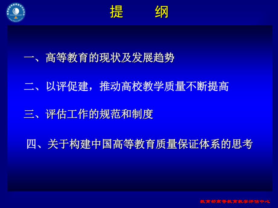 精选高校评估机制与制度建设_第2页