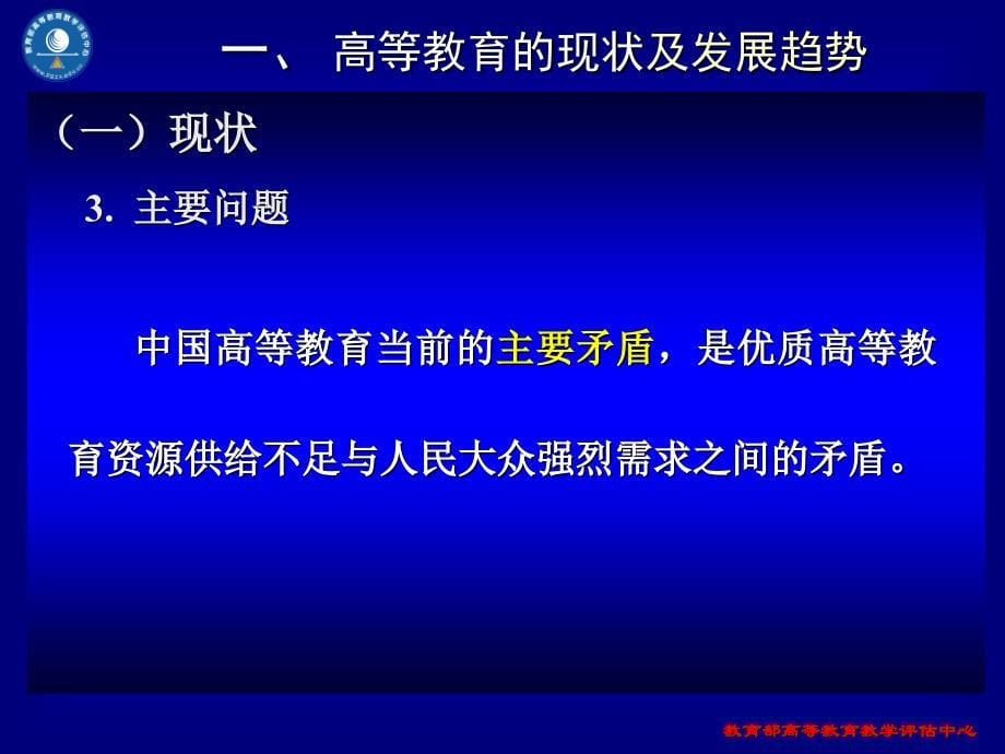 精选高校评估机制与制度建设_第5页