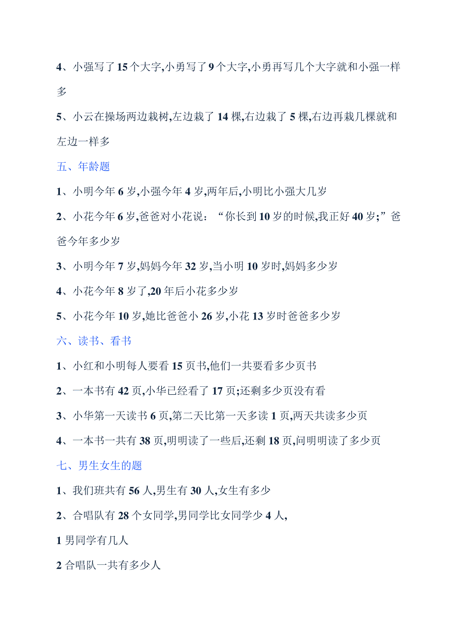 一年级数学下册解决问题练习题_第3页