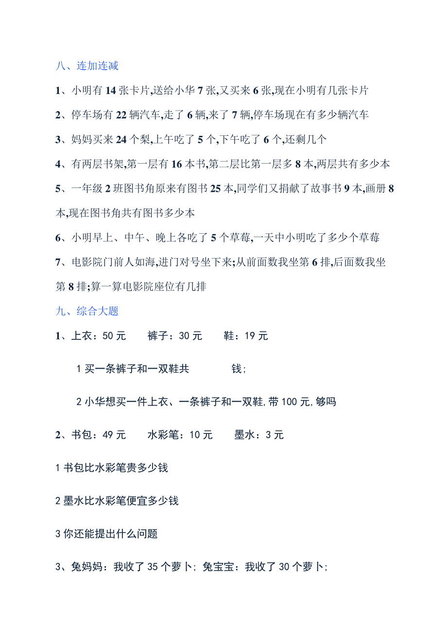 一年级数学下册解决问题练习题_第4页