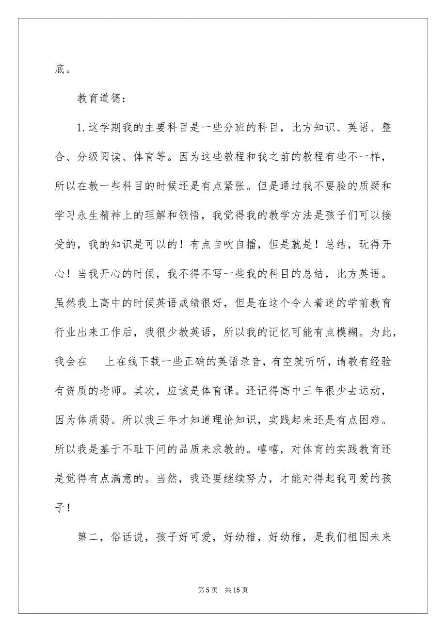 2023年教师工作心得体会模板六篇.docx_第5页