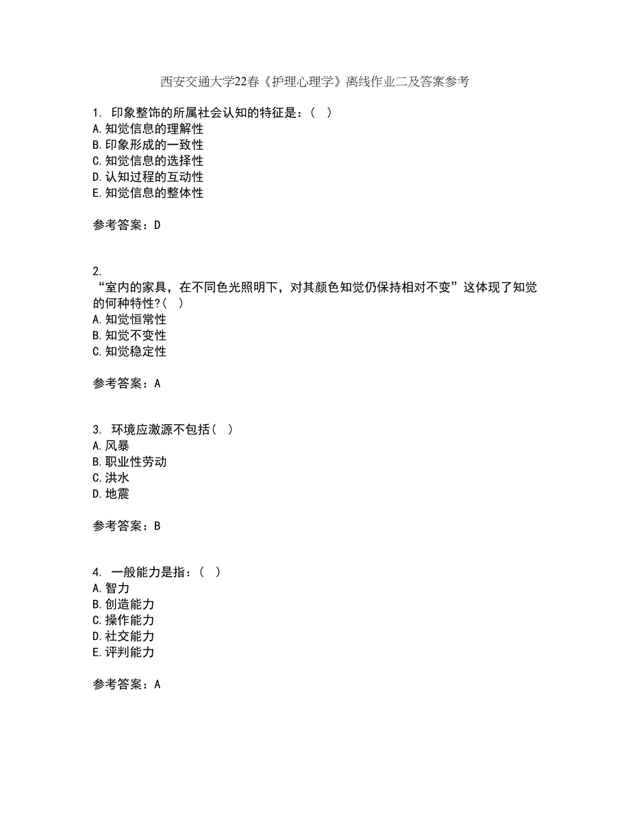 西安交通大学22春《护理心理学》离线作业二及答案参考52_第1页