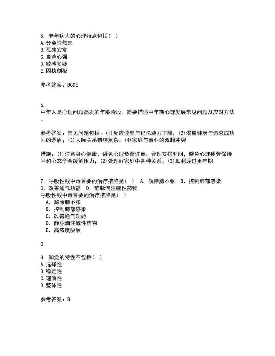 西安交通大学22春《护理心理学》离线作业二及答案参考52_第2页