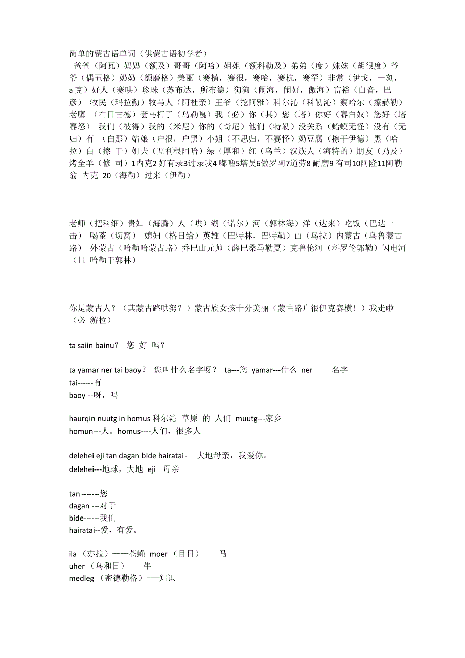 简单的蒙古语单词_第1页