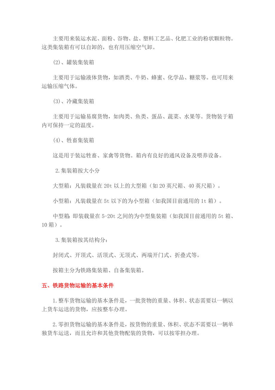 铁路货运基础知识_第2页