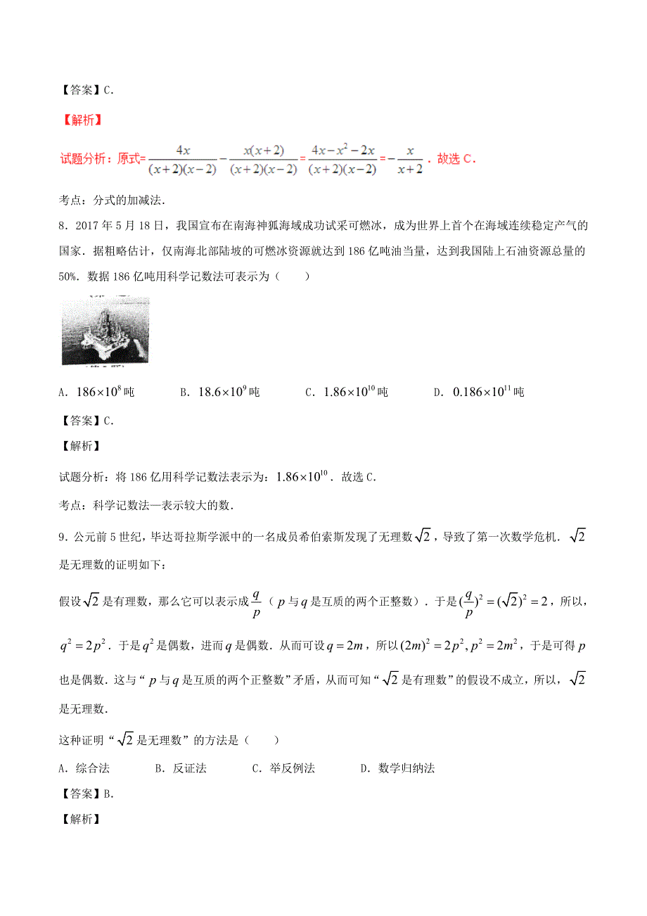 山西省中考数学真题试题含解析_第3页