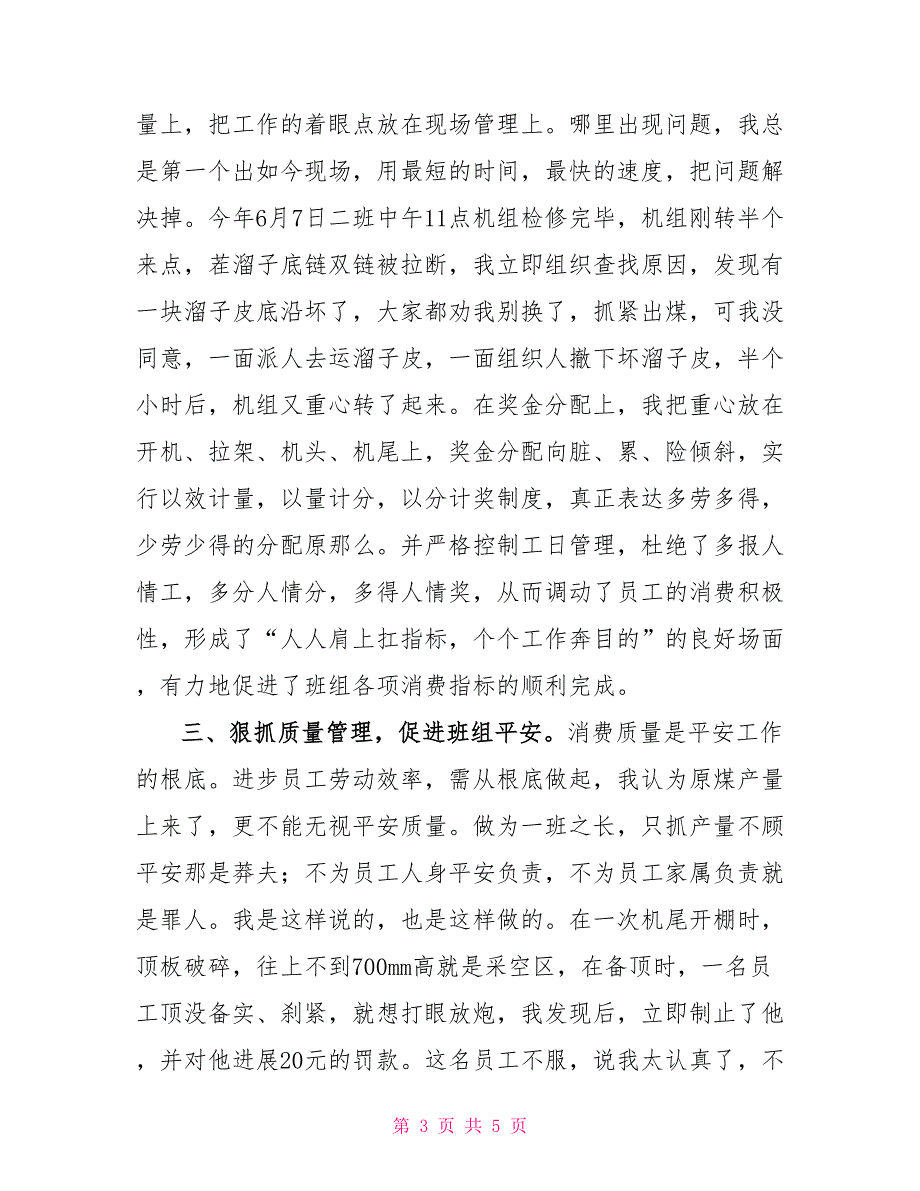 安全演讲稿——某矿综采队班长事迹演讲_第3页