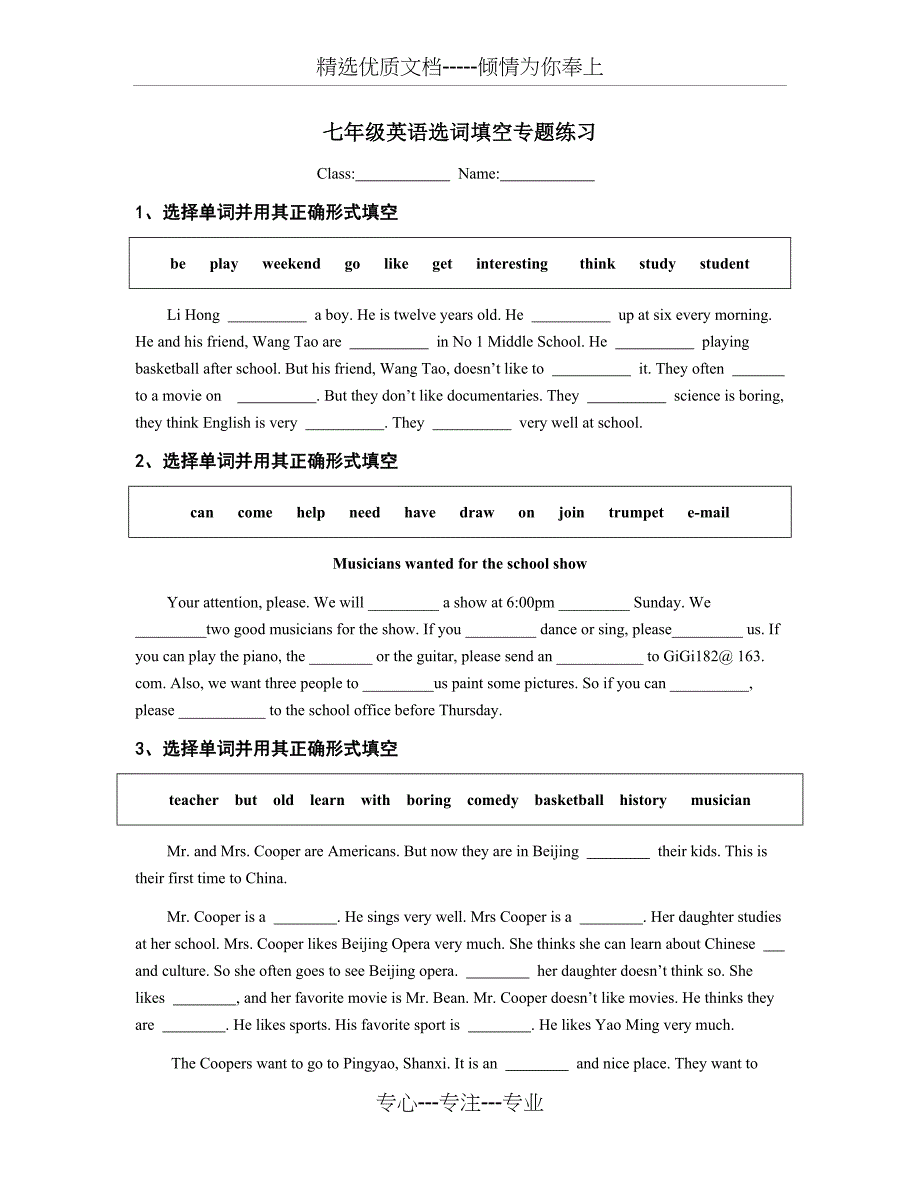 初一下选词填空专项训练(共5页)_第1页