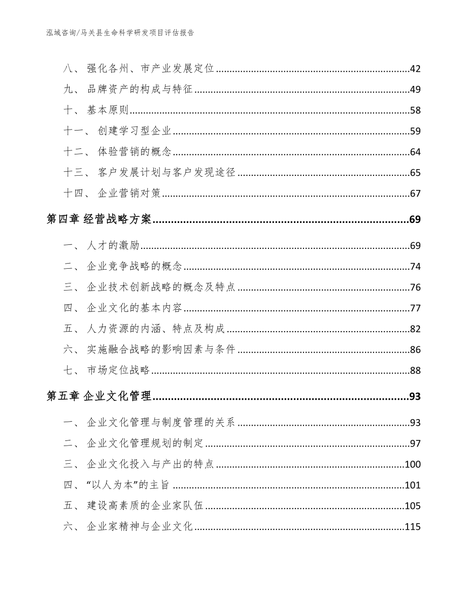 马关县生命科学研发项目评估报告（参考模板）_第3页