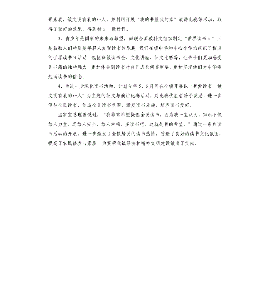 小学生读书活动小结.docx_第2页