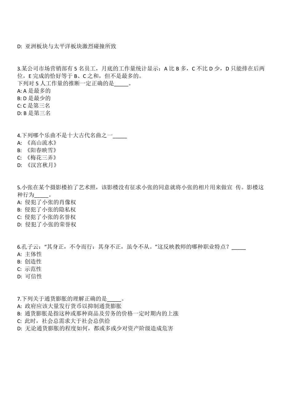 2023年06月广东深圳市福田区公开招聘高层次紧缺专业人才10人笔试参考题库含答案解析_第2页