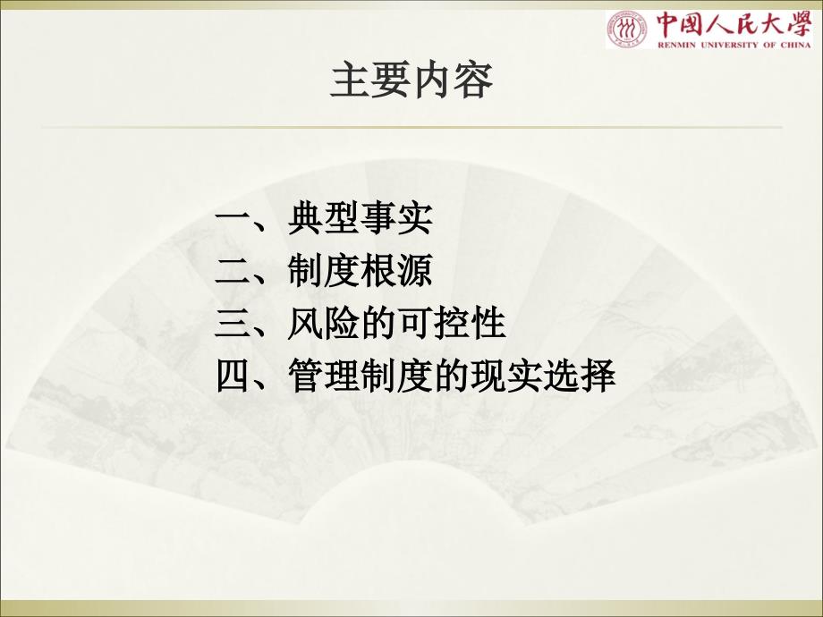 地方政府债务制度根源和管理制度的现实选择_第2页