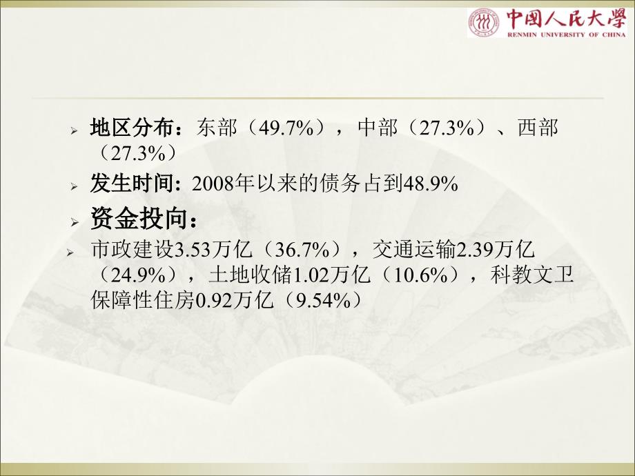 地方政府债务制度根源和管理制度的现实选择_第4页