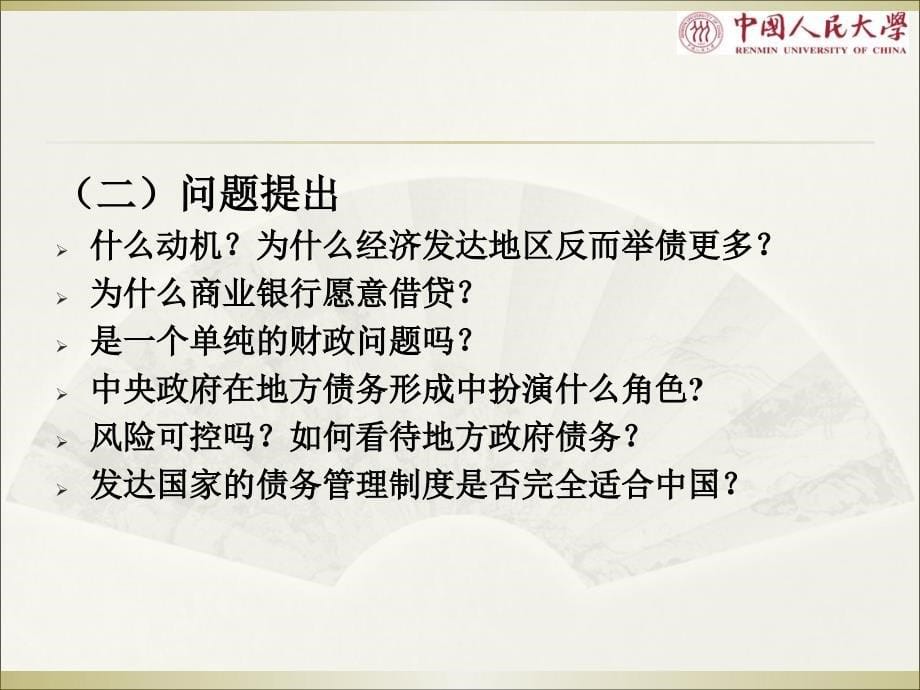 地方政府债务制度根源和管理制度的现实选择_第5页