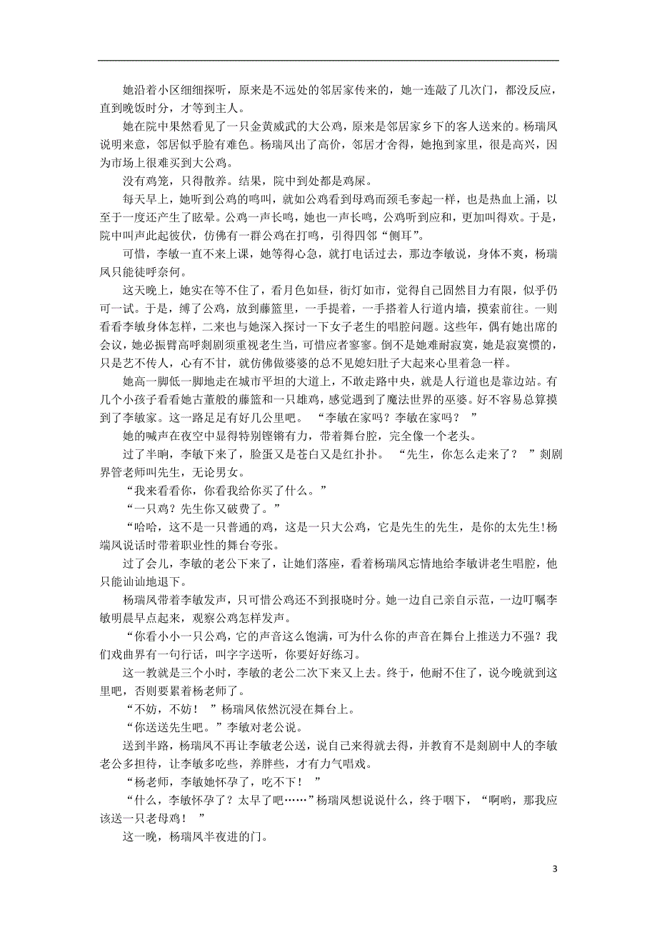 云南省玉溪市一中2017-2018学年高二语文下学期期末考试试题_第3页