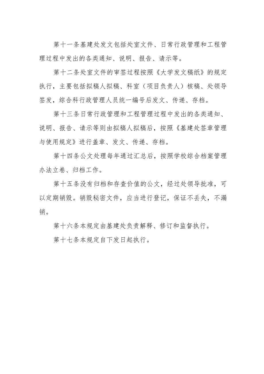 学院基建处公文处理规定_第2页