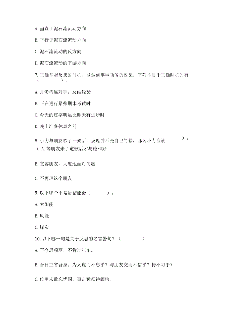 部编版六年级下册道德与法治期末综合测试题【重点班】_第2页