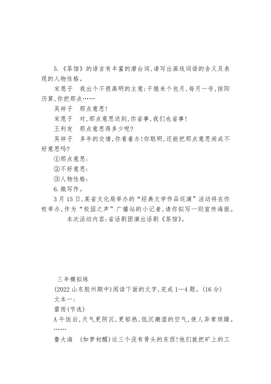 2023学年统编版高二语文选择性必修下册《茶馆（节选）》同步作业统编版高二选择性必修下_第3页