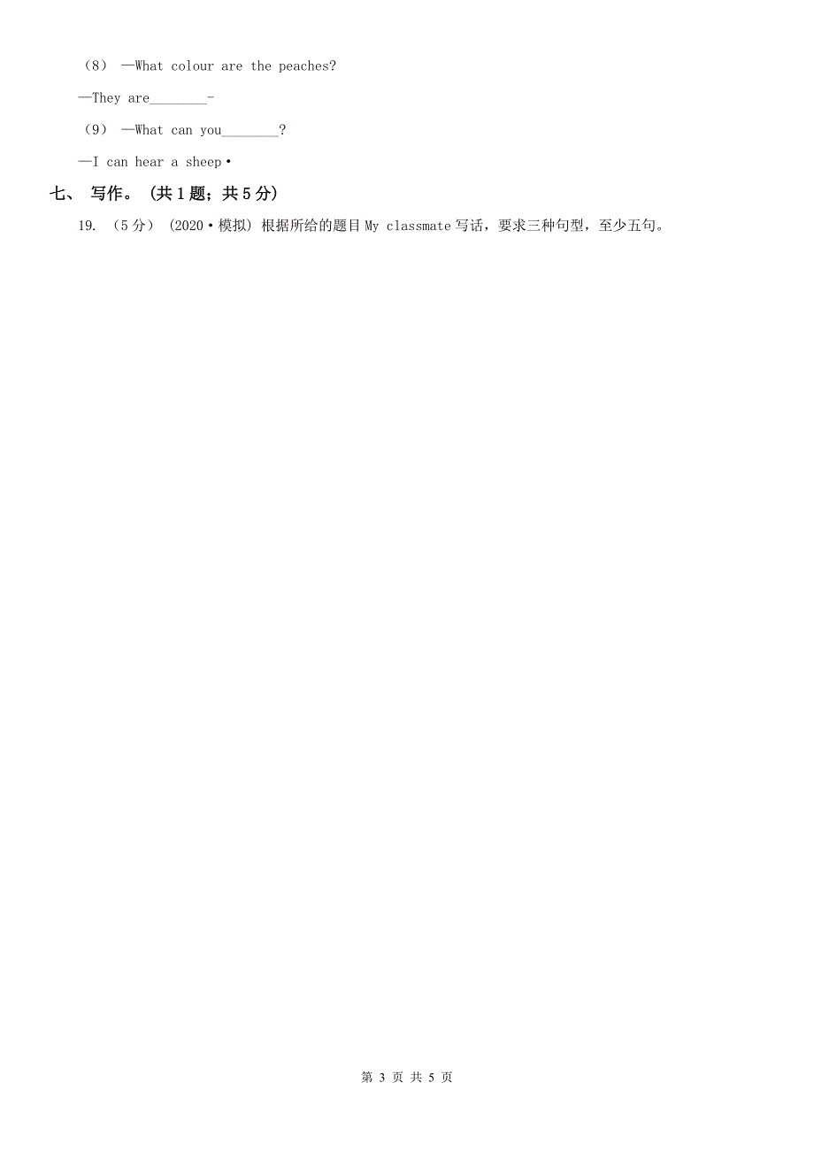 益阳市沅江市2020年（春秋版）小学英语五年级下册期末练习卷A卷_第3页