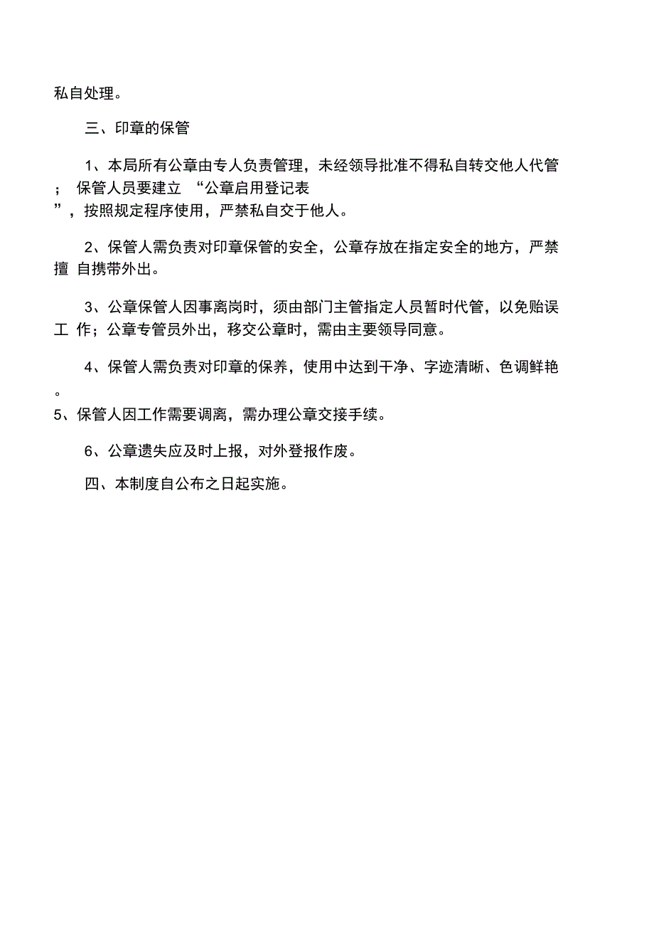 机关公章使用管理制度_第3页