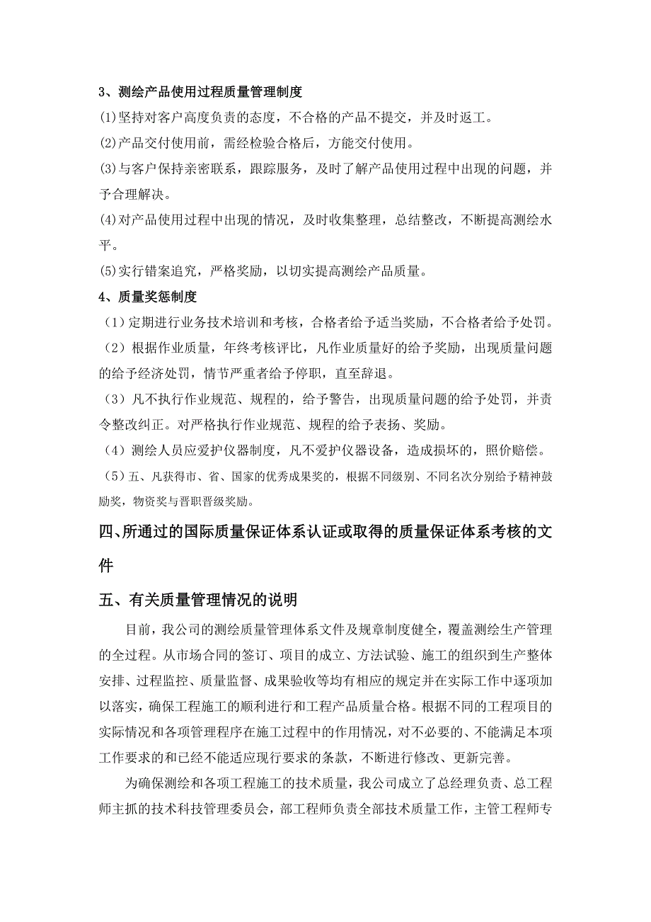 测绘技术质量保证体系_第4页