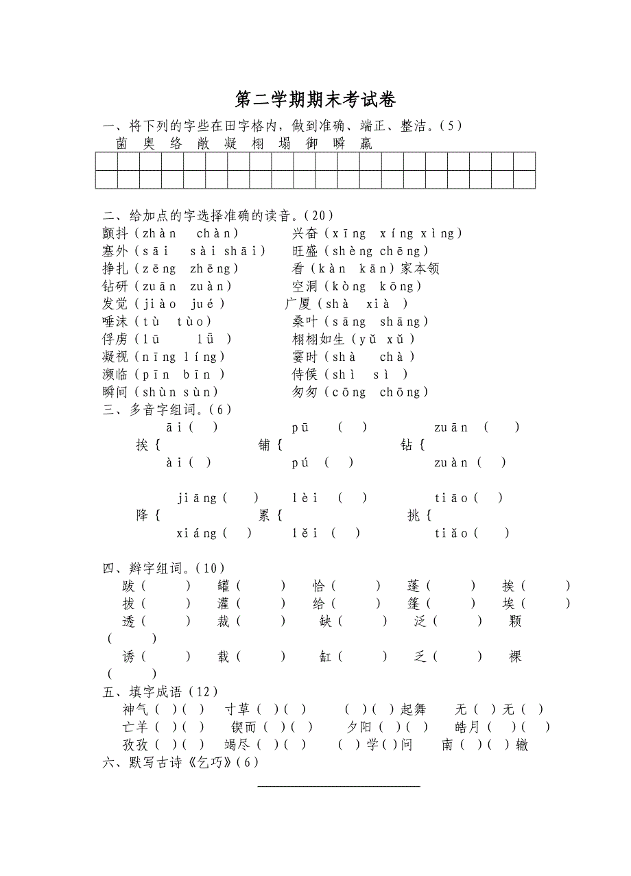 三年级期末语文考试卷及答案(2)_第1页