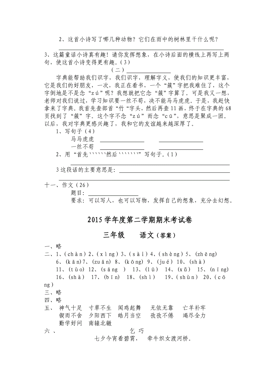 三年级期末语文考试卷及答案(2)_第3页