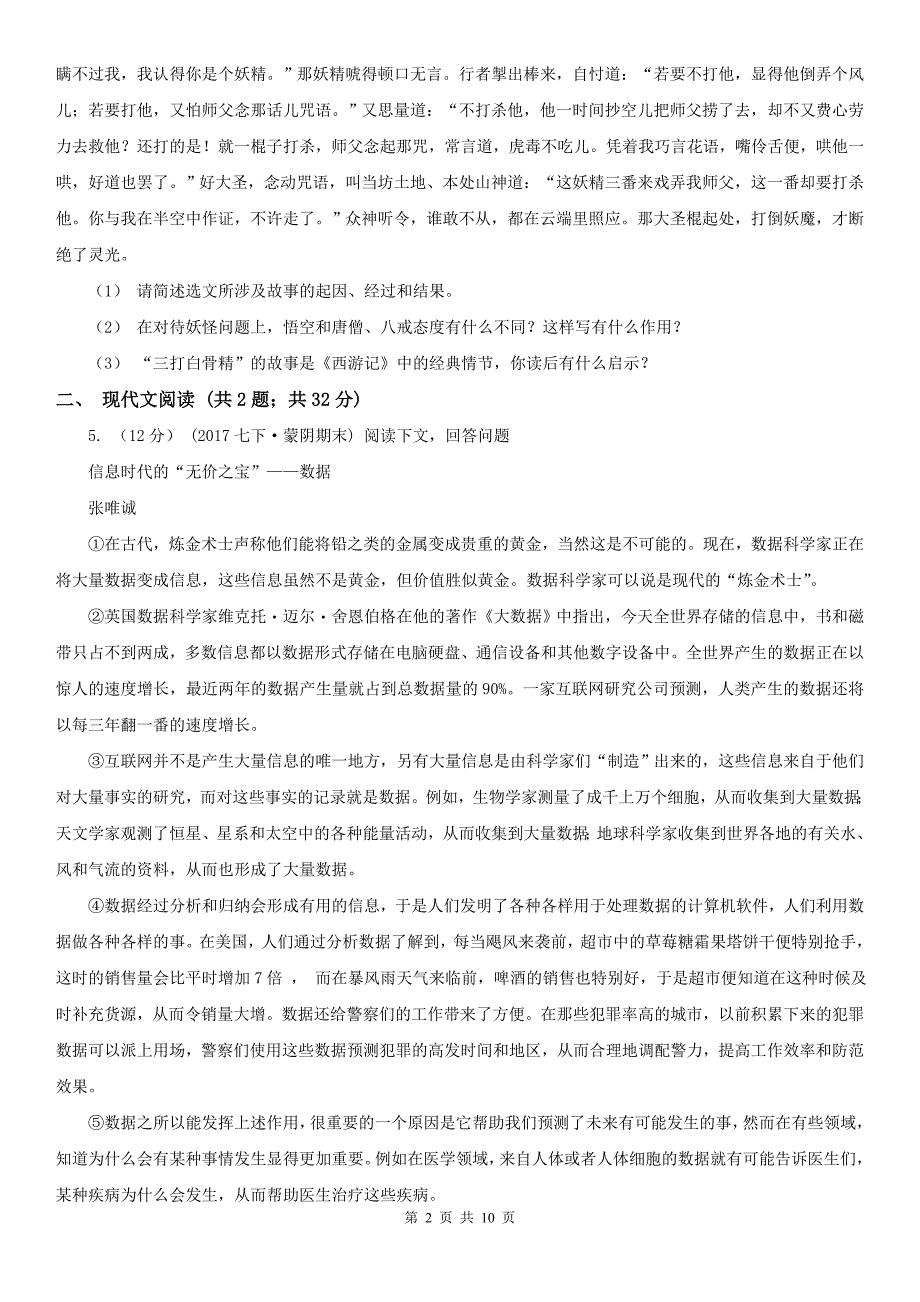 黑龙江省鸡西市中考语文模拟卷（九）_第2页