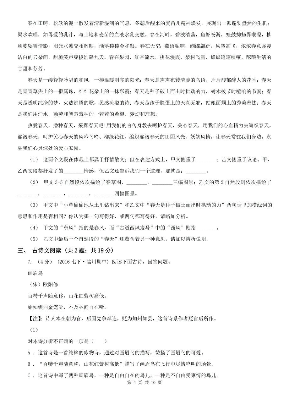 黑龙江省鸡西市中考语文模拟卷（九）_第4页