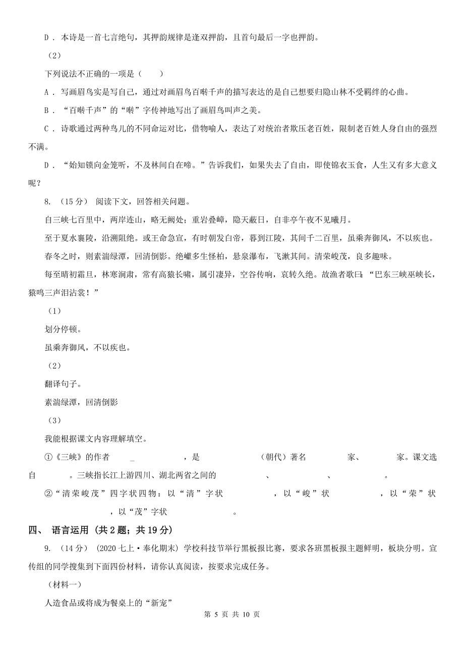 黑龙江省鸡西市中考语文模拟卷（九）_第5页