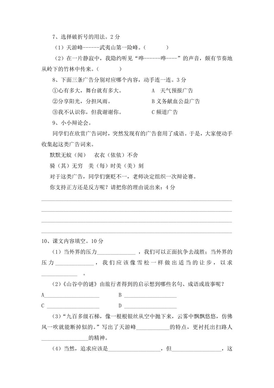 六年级语文第五单元测试卷.doc_第2页