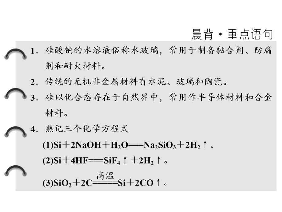 硅酸盐和硅单质课件_第2页