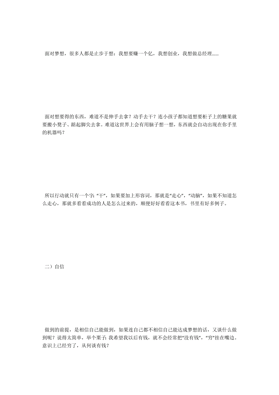 《你自以为的极限-只是别人的起点》读后感800字---读后感大全.docx_第2页