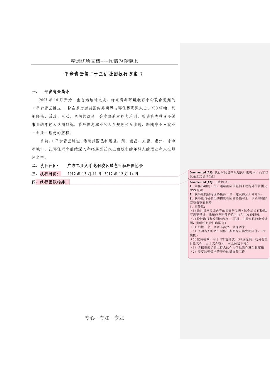 平步青云第二十三讲社团执行方案书_第1页