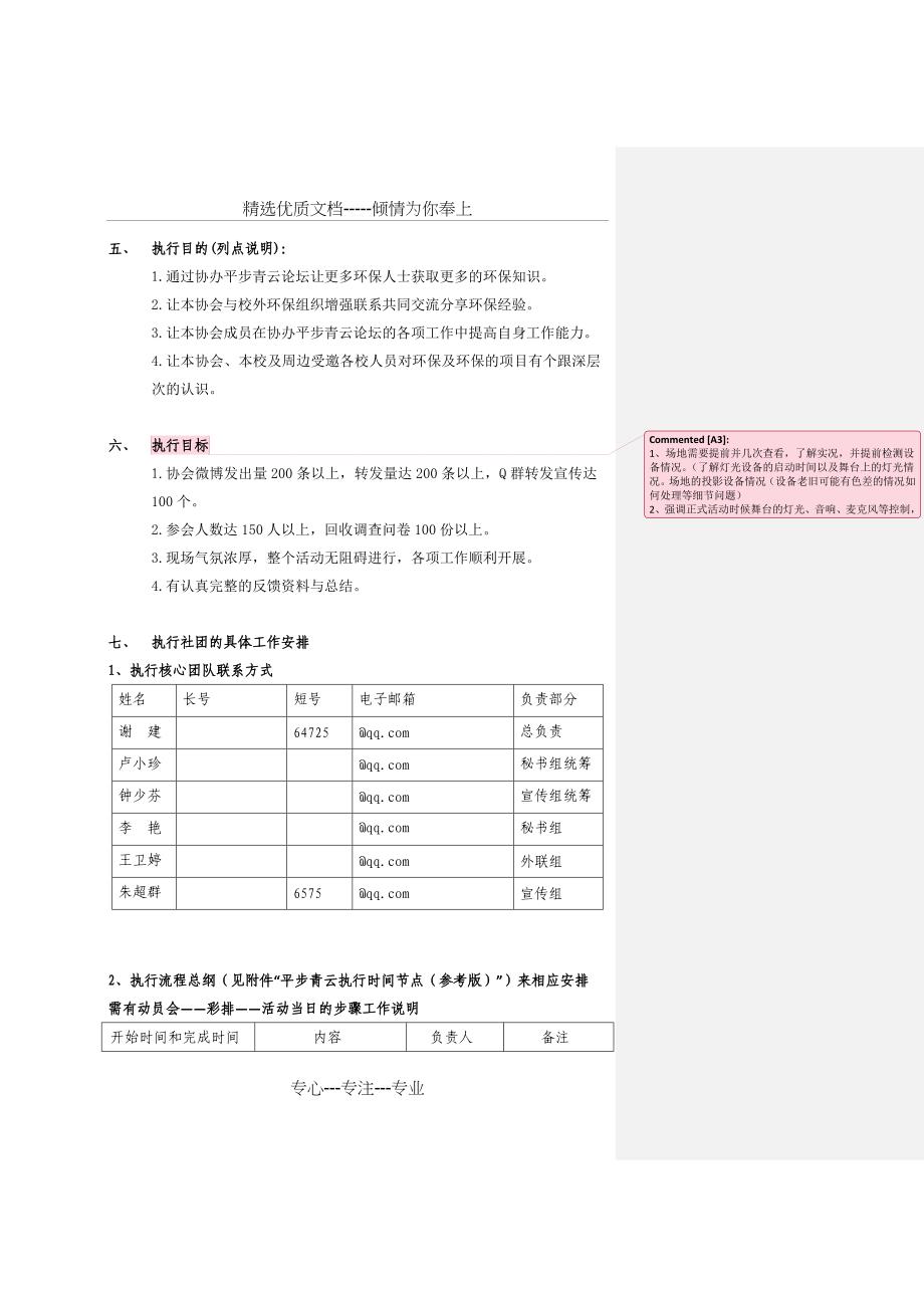 平步青云第二十三讲社团执行方案书_第3页