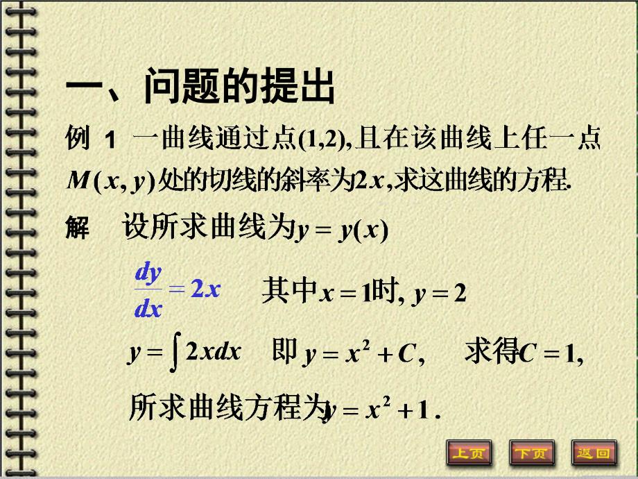 《高等数学》教学课件：12-1 微分方程的基本概念_第2页