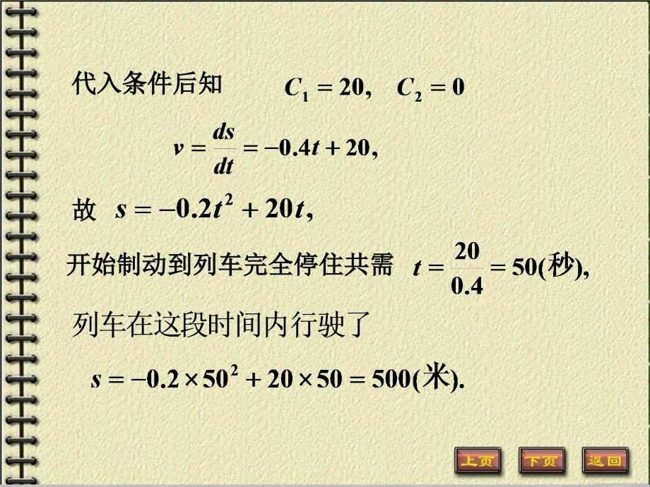 《高等数学》教学课件：12-1 微分方程的基本概念_第4页