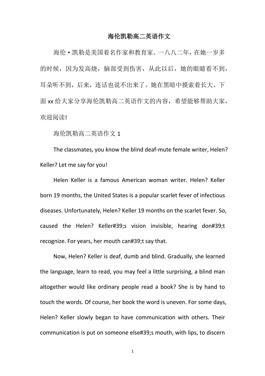 海伦凯勒高二英语作文_第1页