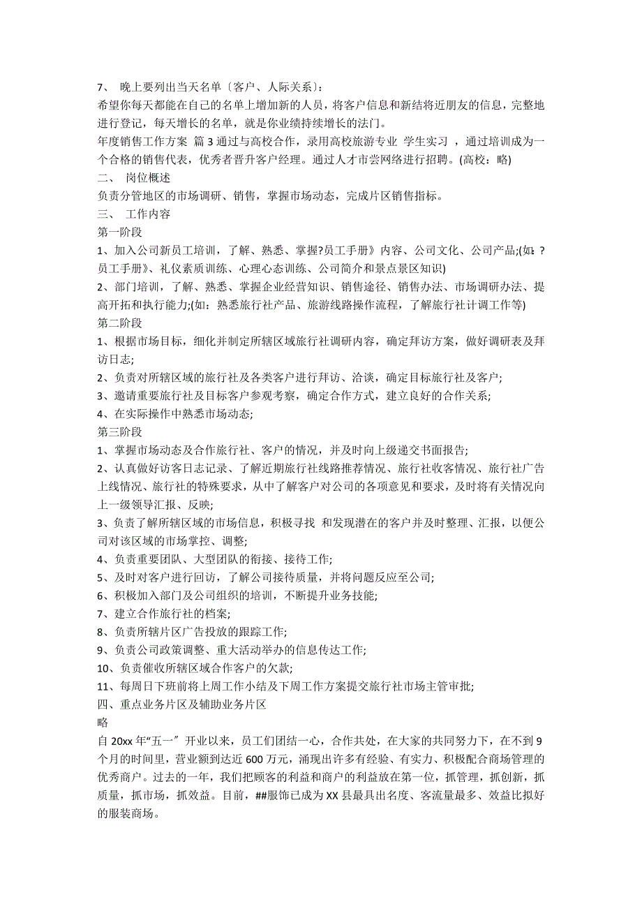 【热门】年度销售工作计划3篇_第3页